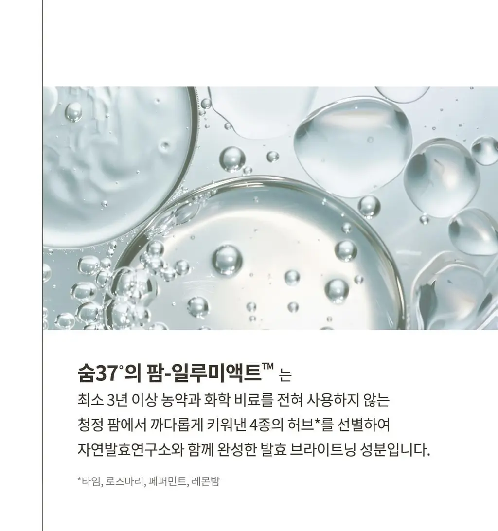 [NEW] 숨37 타임 에너지 브라이트 루미너스 크림 25ml 기획 (+10ml 증정) 상세페이지 9